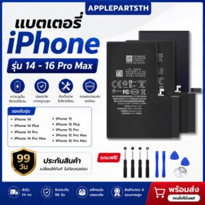 แบตเตอรี่ iphone14-16 promax