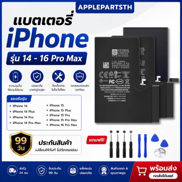 แบตเตอรี่ iphone14-16 promax