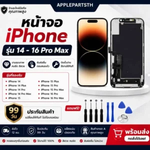 หน้าจอ iphone14-16promax