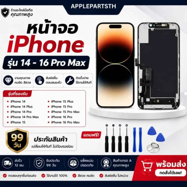 หน้าจอ iphone14-16promax