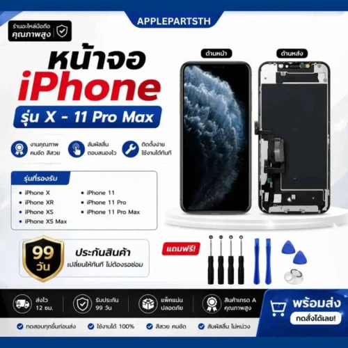 หน้าจอ iphonex-11promax