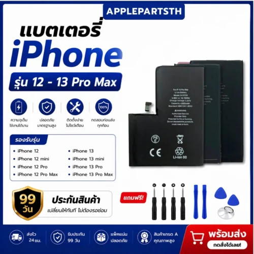 แบตเตอรี่ iphone 12-13 pro max