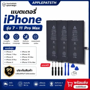 แบตเตอรี่ iphone7-11 Pro max